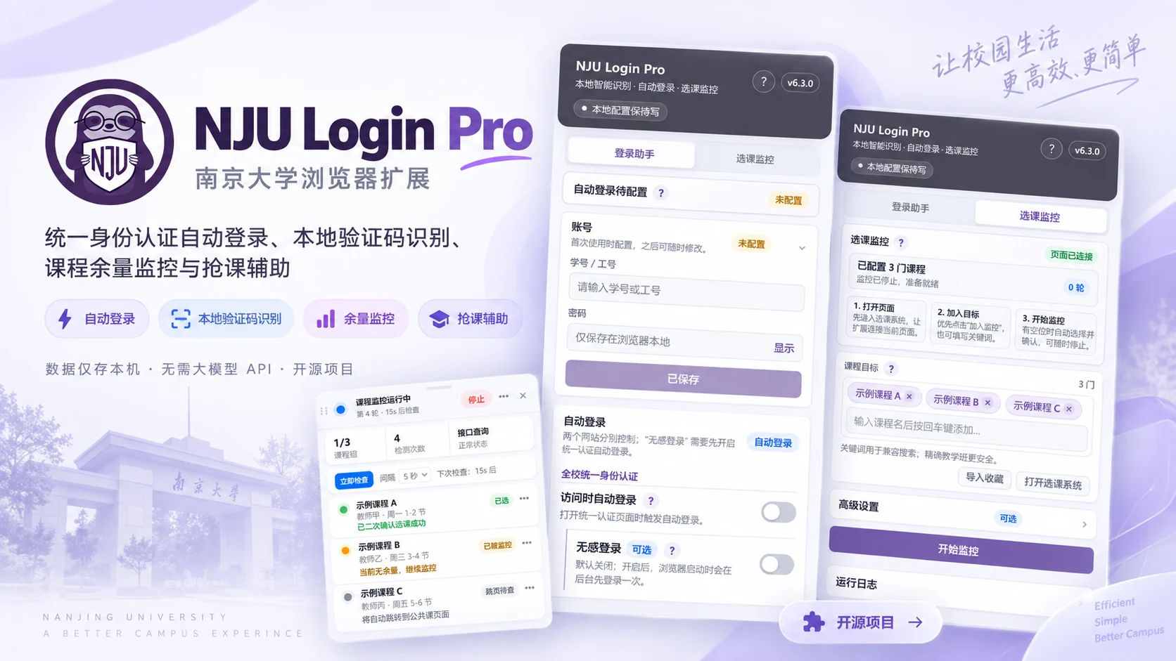 NJU Login Pro